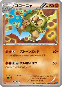 Golem #042/080