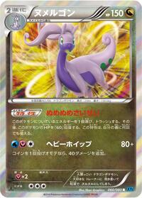 Goodra #060/080