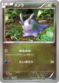 Goomy #058/080