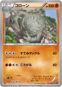 Graveler #041/080