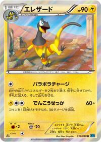 Heliolisk #032/080