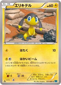Helioptile #031/080