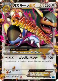 M Kangaskhan EX - 065/080 #065/080