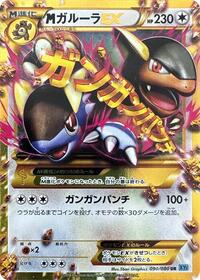 M Kangaskhan EX - 090/080 #090/080