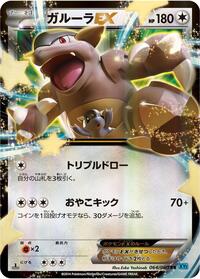 Kangaskhan EX - 064/080 #064/080