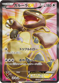 Kangaskhan EX - 084/080 #084/080