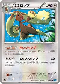Lopunny #071/080