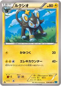Luxio #028/080