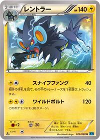 Luxray #029/080
