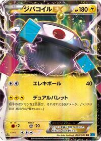 Magnezone EX - 030/080 #030/080