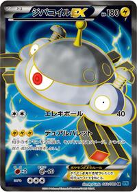 Magnezone EX - 082/080 #082/080