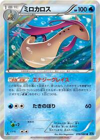 Milotic #018/080
