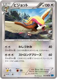 Pidgeot #063/080