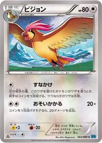 Pidgeotto #062/080