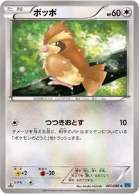 Pidgey #061/080