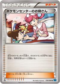 Pokemon Center Lady - 078/080 #078/080