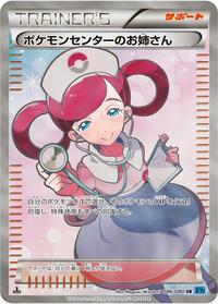 Pokemon Center Lady - 086/080 #086/080