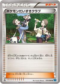 Pokemon Fan Club - 079/080 #079/080
