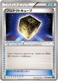 Protection Cube #076/080
