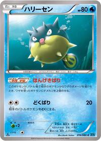 Qwilfish #016/080