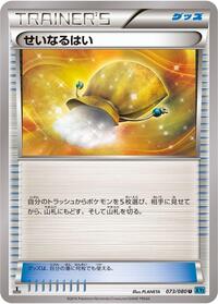 Sacred Ash #073/080