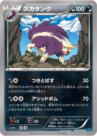 Skuntank #048/080