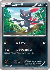 Sneasel #045/080
