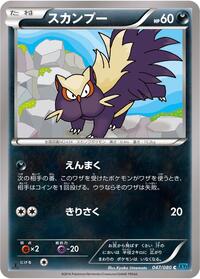 Stunky #047/080