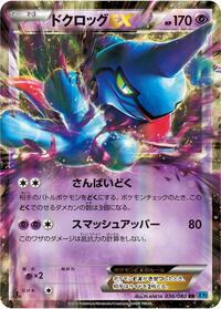 Toxicroak EX - 036/080 #036/080