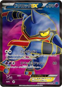 Toxicroak EX - 083/080 #083/080