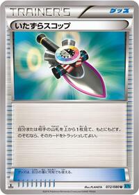 Trick Shovel #072/080