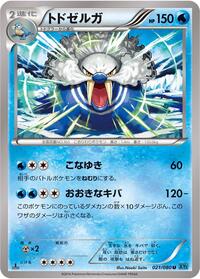 Walrein #021/080
