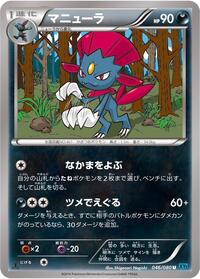 Weavile #046/080