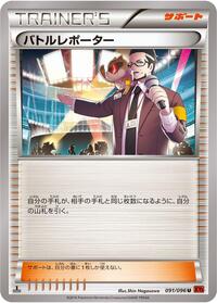 Battle Reporter - 091/096 #091/096