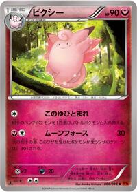 Clefable #066/096