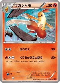Combusken #013/096