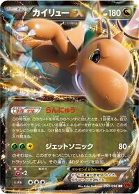 Dragonite EX - 069/096 #069/096
