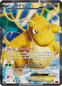 Dragonite EX - 100/096 #100/096