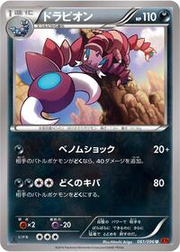 Drapion #061/096