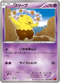 Drowzee #033/096