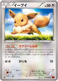 Eevee #075/096