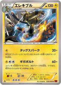 Electivire #028/096