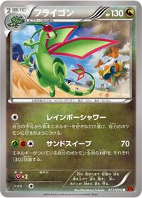 Flygon #071/096