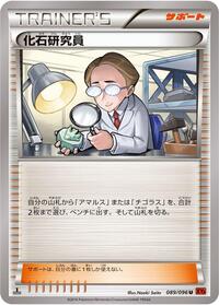 Fossil Researcher - 089/096 #089/096
