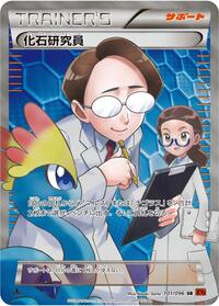 Fossil Researcher - 101/096 #101/096