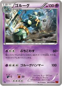 Golurk #041/096