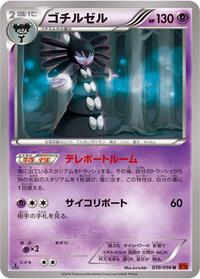 Gothitelle #039/096