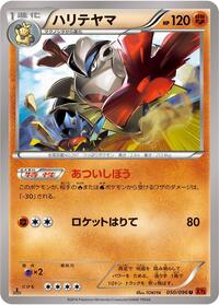 Hariyama #050/096