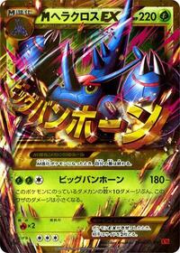 Mega Heracross EX - 104/096 #104/096