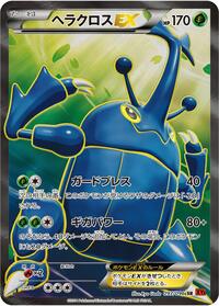 Heracross EX - 097/096 #097/096